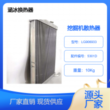 柳工LG906 933 挖掘机配件水箱中冷器 液压油散热器