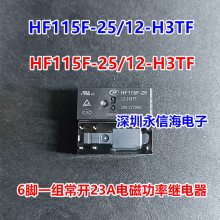 ԭװHF115F-25-5 12 24-H3TFһ鳣623AŹ5V12V24VDC̵ֱ