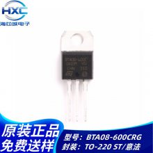 晶闸管 BTA06-600CRG BTA08-600CRG TO-220 三极管级 双向可控硅