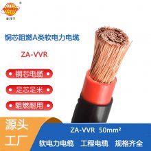 金环宇电缆厂家直供电力电缆铜芯国标电缆ZA-VVR 1*50mm2 阻燃软电力电缆