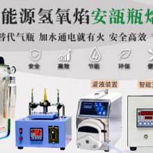 氢氧焰安瓿瓶熔封系统 替代高危气瓶打造零泄漏安瓿瓶