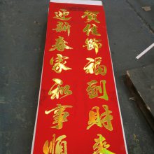 新年门贴批发 烫金 七言 春节纸品印刷 年会礼品