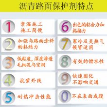沥青路面保护剂 高速柏油路面翻新 修复粘结力强耐老化