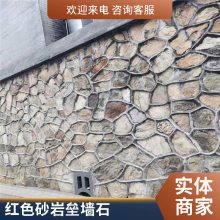 鸿淼石材 景观护坡垒墙石 红色花岗岩毛石 园林片石堤坝石