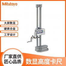 日本三丰Mitutoyo精密测量仪器  电子数显高度卡尺192-663-10 SPC