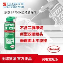 汉高乐泰SF 7200 软化垫圈垫片厌氧胶金属清洗剂