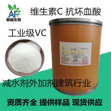 工业级维生素C VC 抗坏血酸 应用外加剂减水剂水泥建筑行业等