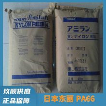 Amilan ձ PA66 CM3003GR30  ĥ עܼ 66ԭ