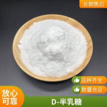D- ʳƷӼ ɫᾧ ζ CAS ţ59-23-4