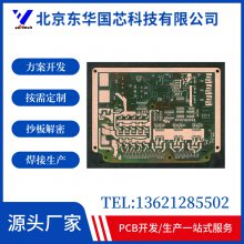 数码产品电路板抄板 精密线路板克隆 物料配套加工定制服务 mcu解密