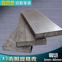 经销批发:冷轧扁铁 方圆A3/Q235材料 规格齐全 现货库存