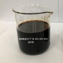 植物源复合氨基酸液肥料浓缩液体 30% 40% 50%