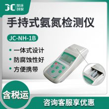 便携式氨氮测定仪 JC-NH-1B型 手持式氨氮检测仪