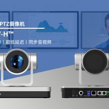 明日实业搭载***Dante AV-H的4K PTZ摄像机来了