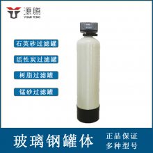 容鑫泰1465玻璃钢罐 工业水处理石英砂活性炭过滤器树脂软化器