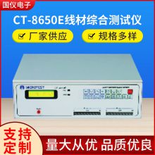 线材测试机CT-8650E现货供应 8650E高压导通测试机网线测试仪