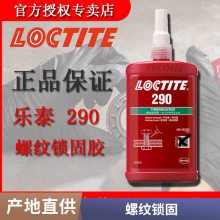 ¹̩LOCTITE 290ճ͸̽