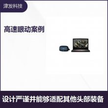 桌面式眼动案例 操作部件集成到框架内 获得自然状态下的行为数据