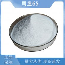 食品级司盘65 失水山梨醇三硬脂酸酯 CAS 26658-19-5