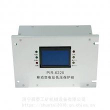 供应PIR-6220移动变电站低压保护箱 矿用防爆真空馈电开关