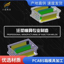 塑胶PC ABS箱模具厂家电话\\PC ABS箱模具公司\\注塑模具厂家