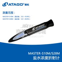 ATAGO日本MASTER-S28M/S10M盐水浓度测量仪腌菜海产品盐度计