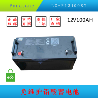 松下蓄电池12V100AH免维护松下蓄电池LC-P12100ST直销