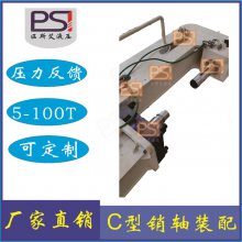 卧式C型液压机 轮轴轴承拆卸装配维修液压机 效***支持非标定制