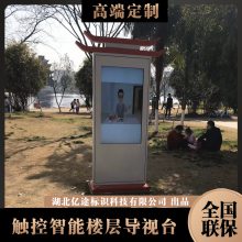 数智新农村智慧乡村户外防水防爆电子触摸屏导览台/智慧医院户外防水园区电子无障智查询信息牌