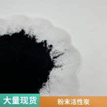 粉状活性炭 污水处理水厂脱色除臭专用木质煤质粉碳纯度高 滤速快