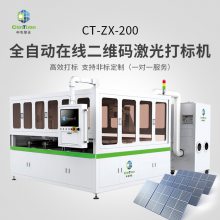 在线打标机CT-ZX-200 光伏组件/铭牌自动激光打标机