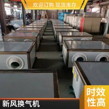 新风空调 工业办公酒店商用中央新风净化空调系统机组厂家 新风空气处理机组