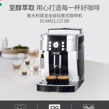 Delonghi/德龙 ECAM21.117.SB 全自动咖啡机 意式家用商用两用