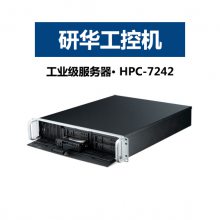研华工业级服务器 2U上架式 HPC-7242 边缘运算服务器