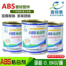 塑料管道管件ABS粘合剂0.8kg/桶ABS粘合剂粘性强干透快ABS粘合剂