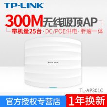 TP-LINK TL-AP301C 吸顶式室内大功率无线AP家庭酒店无线WIFI覆盖