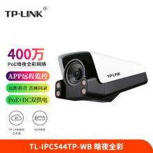 TP-LINK TL-IPC544TP-WB 高清400万黑光全彩拾音网络摄像机AI识别