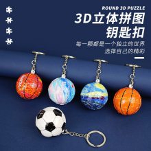创马玩具源头工厂直销批发3D立体球形拼图定制积木玩具地球足球篮球个性创意钥匙扣链挂件摆件