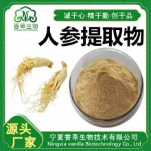 人参提取物 多糖 人参浸膏粉 人参粉120目 人参提取液