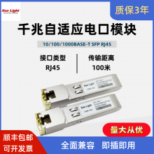 曦光 光模块电口模块 千兆自适性 SFP 10/100/1000Mbps 100M