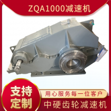 ZQA中硬齿面减速机 ZQA500 650 750 850 1000起重机械用 雷尔达