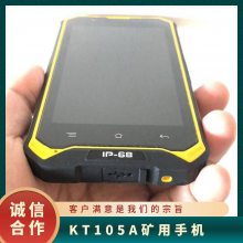 金煤供应KT10***矿用防爆手机 煤矿井下用本安型