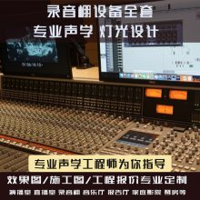 山西 恒越科技 录音棚练歌房私人影院录音室HIFI室空间声学设计施工及设备