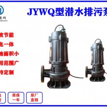 JYWQ潜水潜污泵 工厂污水处理泵 大口径搅匀排污泵 350JYWQ1500-30-185 上海钟山