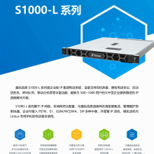朗视S1000-LIPPBX 星纵集团电话系统 Yeastar IP电话交换机 朗视程控电话交换机