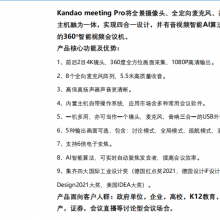 Kandao Meeting Pro 360ȫ USBȫȫ˷