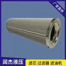 润杰供应 滤芯FBX-400*3 适用于液压交换机回油过滤器