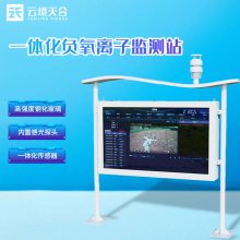 智能生态气象监测系统-一款负氧离子在线监测的景区气象站