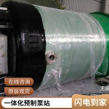 城市排涝雨水污水收集提升设备 玻璃钢缠绕一体化地埋式预制泵站
