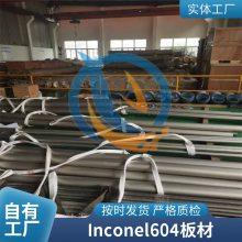 Inconel604镍基合金英科耐尔inconel604屈服强度固溶棒启涵常年供应